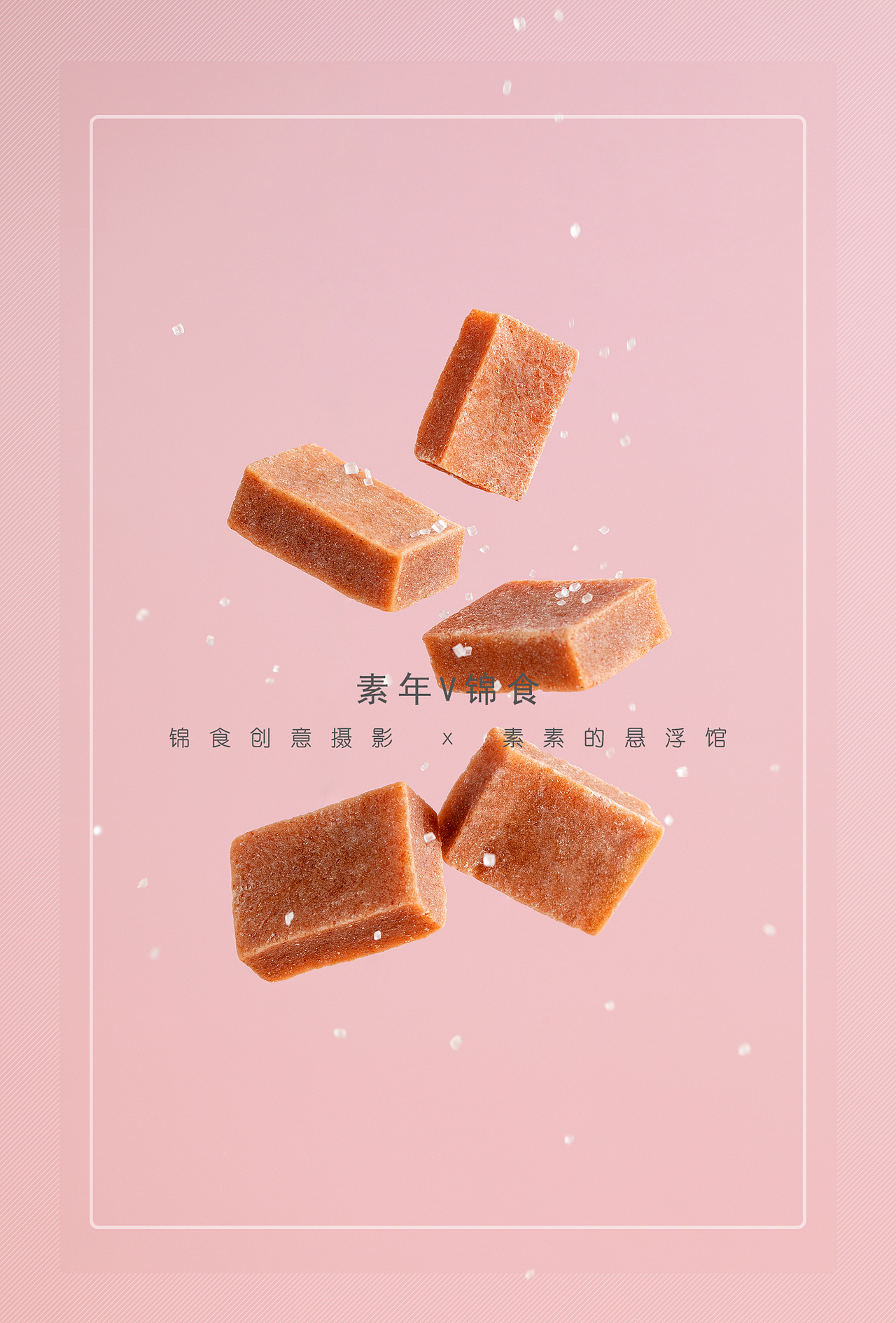 山楂块/鲜虾片/儿童零食创意拍摄