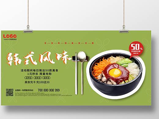 韩国美食展板