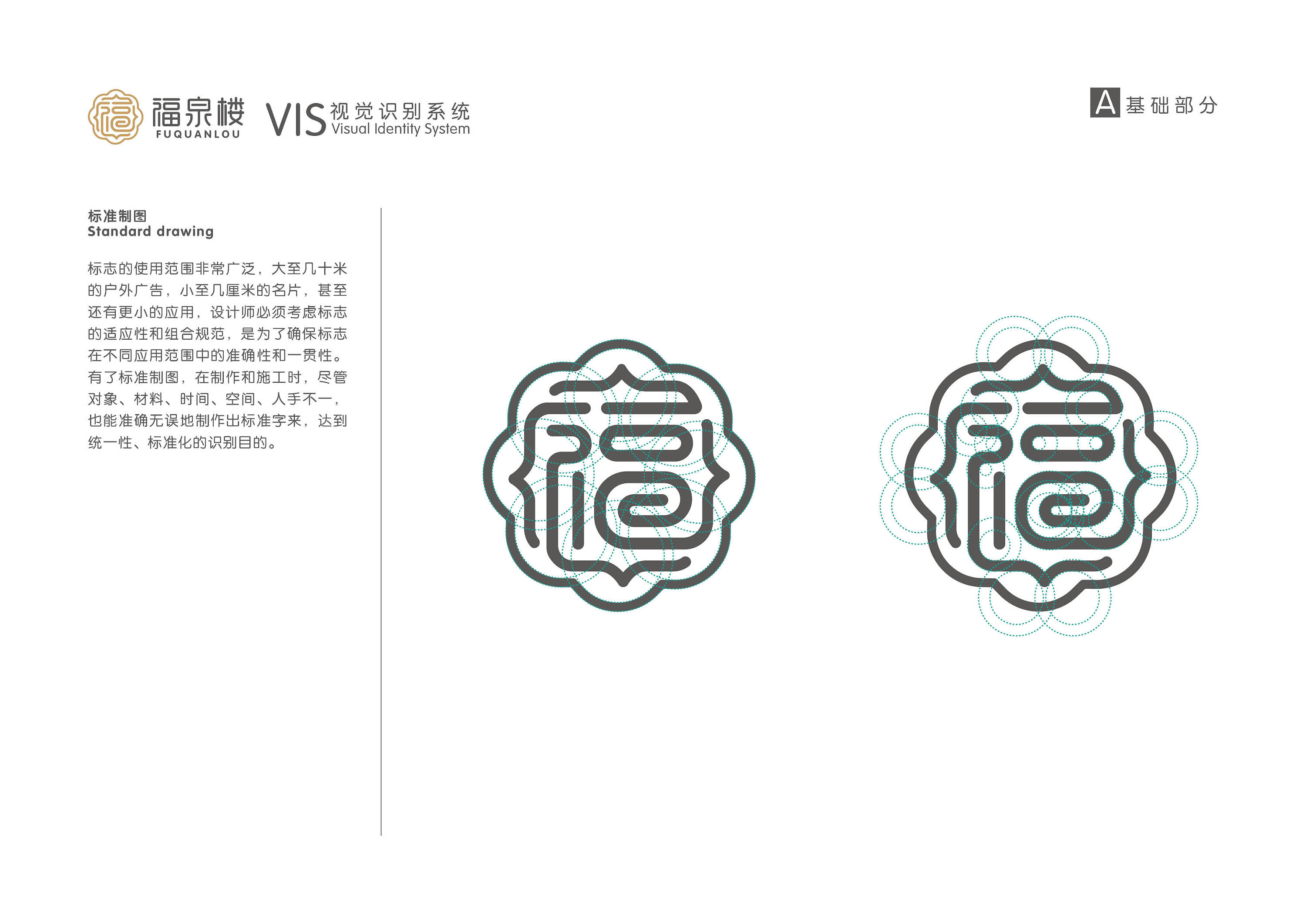 中式餐饮logo设计