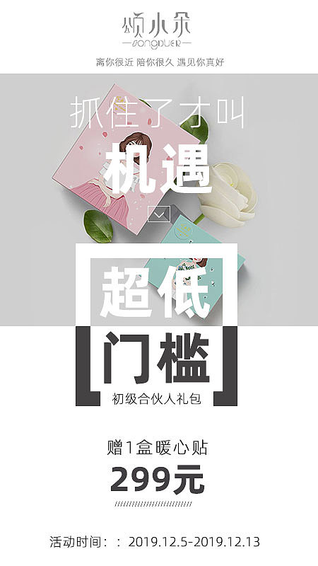 微商招商海报 平面海报