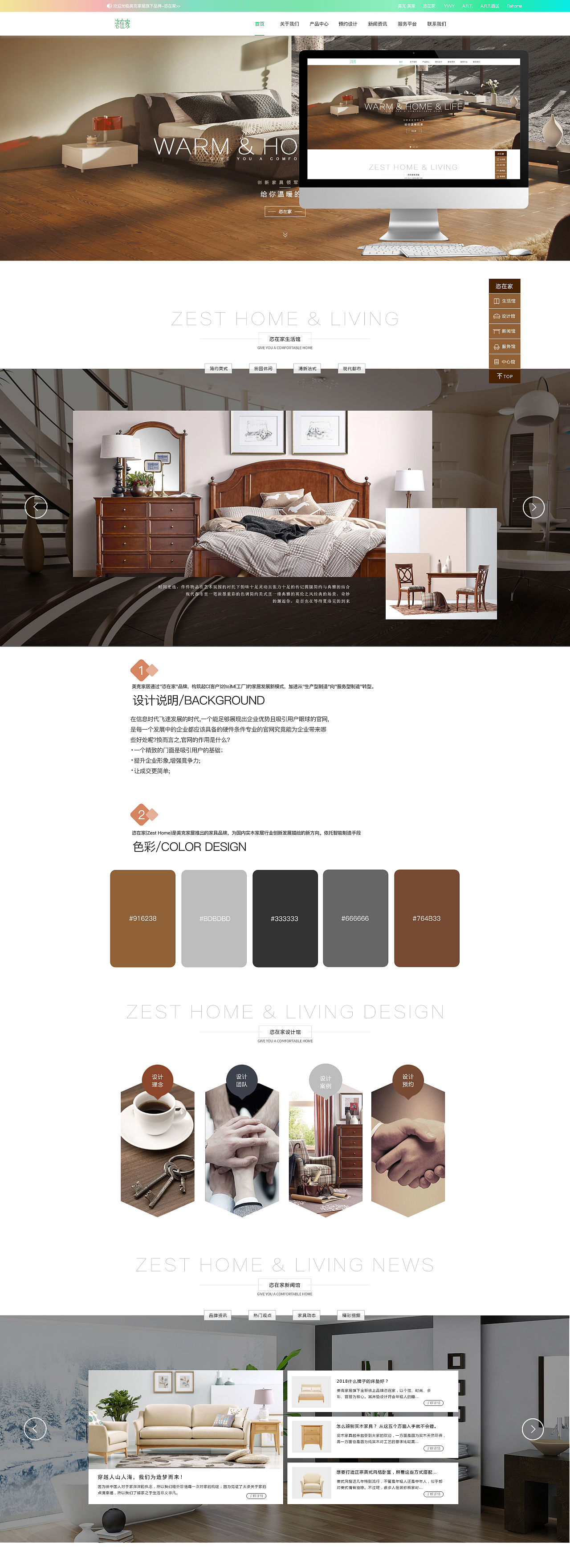 恣在家设计网站