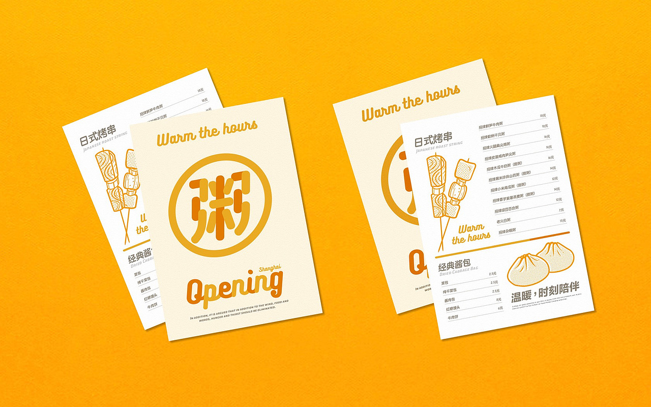 24粥——温暖时刻陪伴 warm the hours