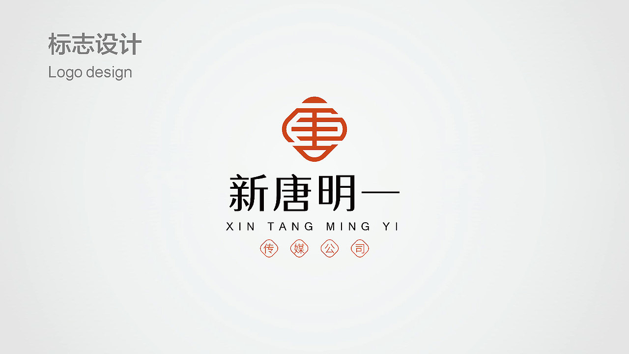 新唐明一传媒品牌设计方案（图ZMjc0MjEzMTY0） - 品牌 - 站酷设计师川山村人原创素材 - 站酷ZCOOL