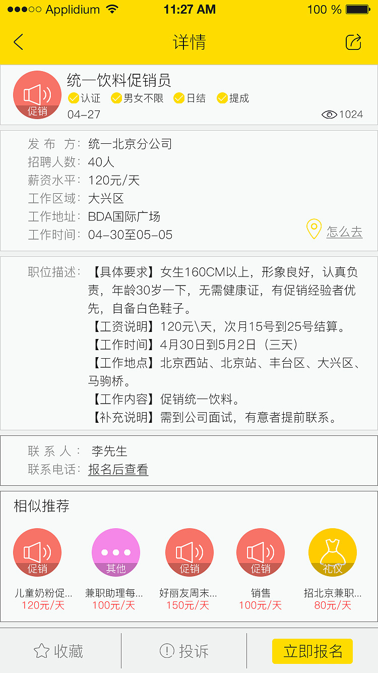 一份兼职 个人版（图ZNDkwNTQ2ODg=） - APP界面 - 站酷设计师喵柠原创素材 - 站酷ZCOOL