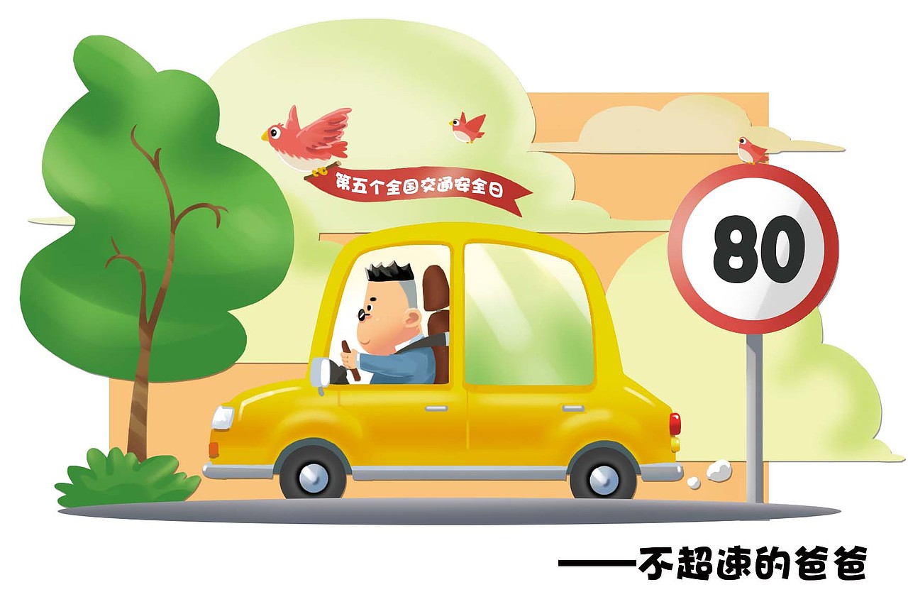 把工作当作艺术-交通系列