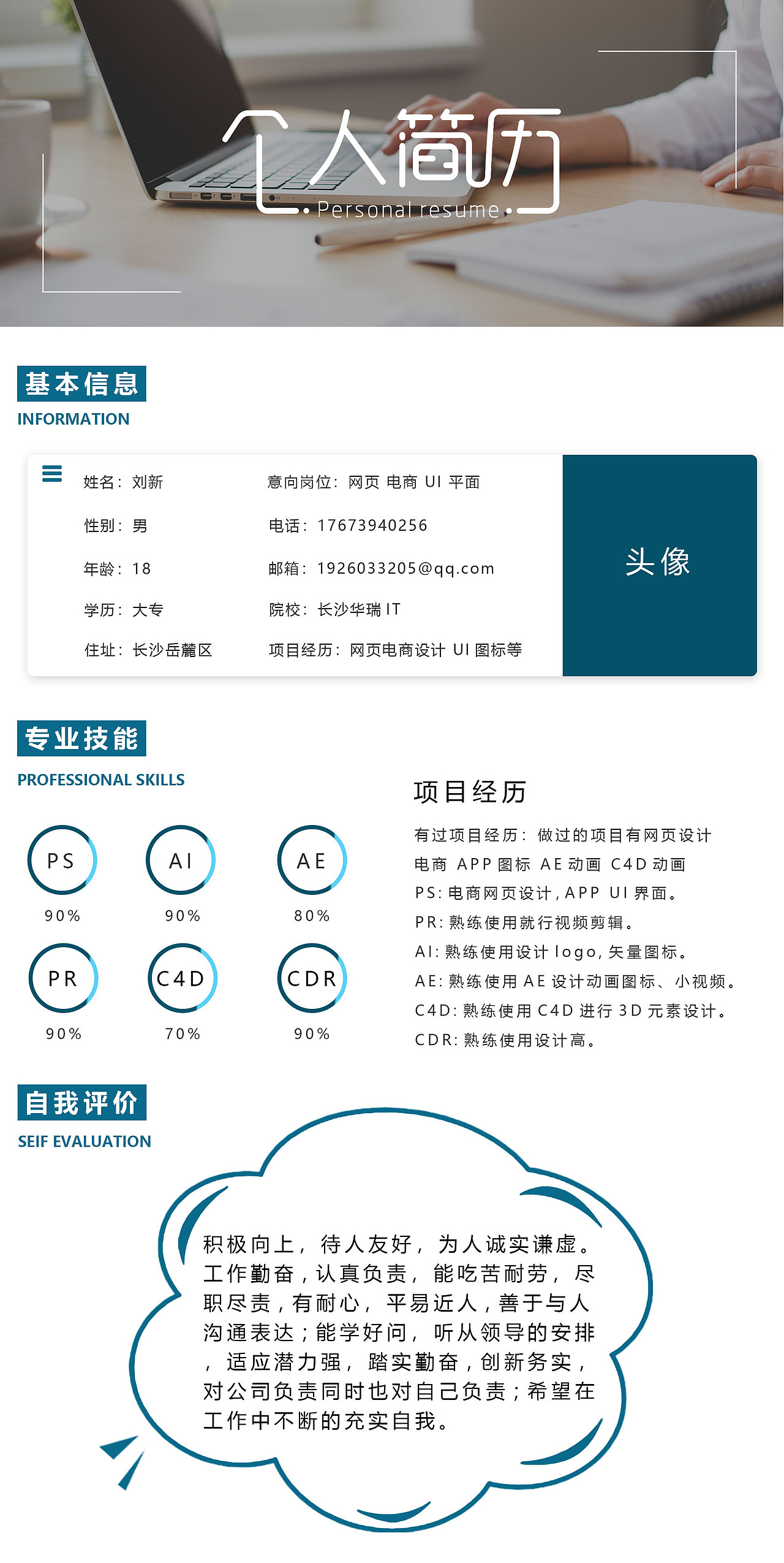 简历（图ZMjU2Njc0MTYw） - 电商 - 站酷设计师504家住原创素材 - 站酷ZCOOL