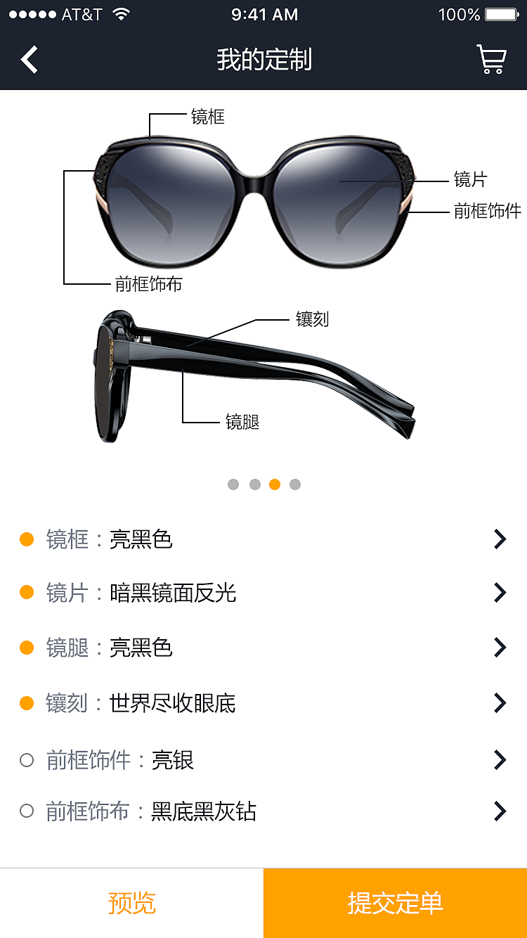 《豹子眼镜》手机app