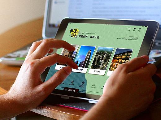 乐活公社iPad楼书