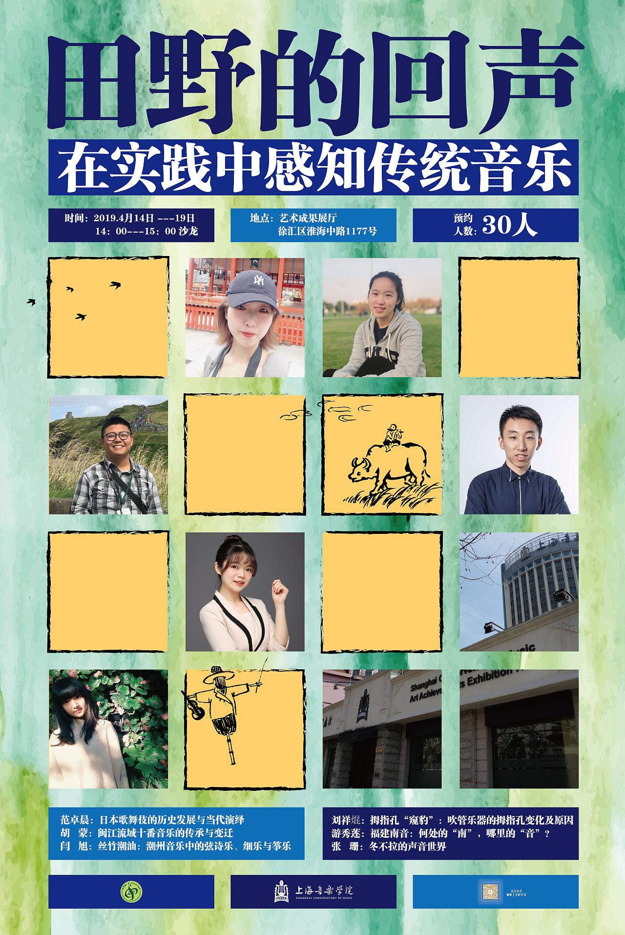 音乐学院与乐器博物馆海报及物料设计