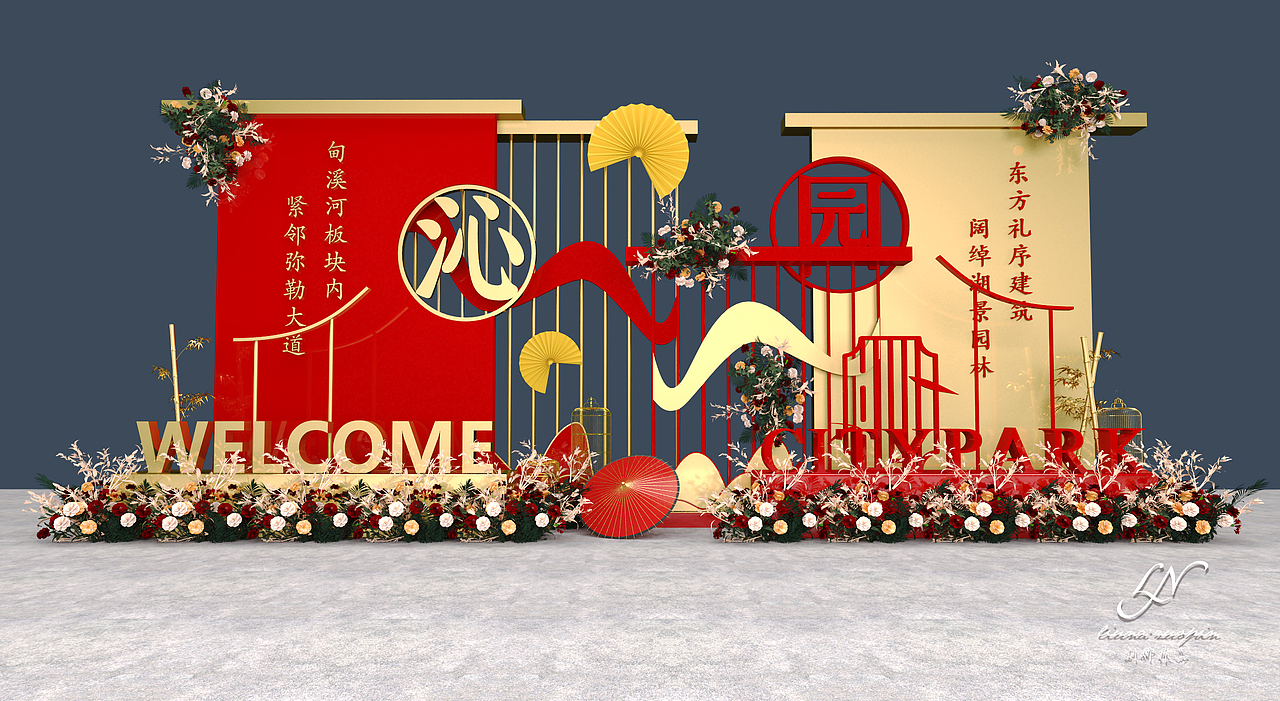 开放活动美陈布置