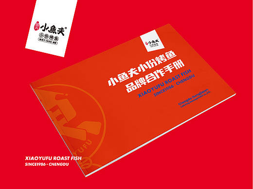 小鱼夫·小份烤鱼品牌物料更新升级
