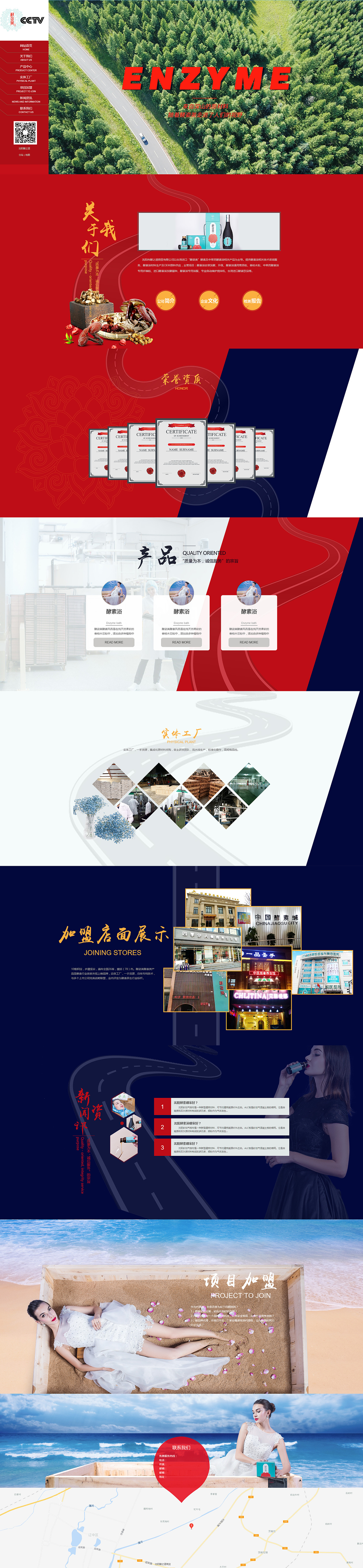 酵素 網頁（圖ZMTQ1Mzc1Mjgw） - 企業(yè)官網 - 站酷設計師南極大陸原創(chuàng)素材 - 站酷ZCOOL