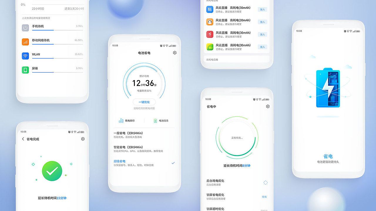 360OS系统 省电管理应用（4.0-5.0）（图ZMTg4MDk0OTk2） - APP界面 - 站酷设计师449306198原创素材 - 站酷ZCOOL