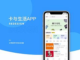 卡与生活APP