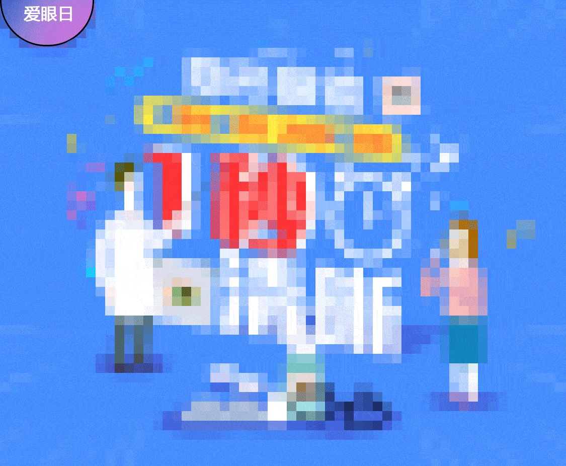 爱眼日（图ZMTg1NzU1NDI4） - 运营设计 - 站酷设计师misskim原创素材 - 站酷ZCOOL