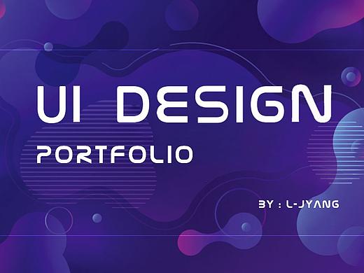 UI 作品集