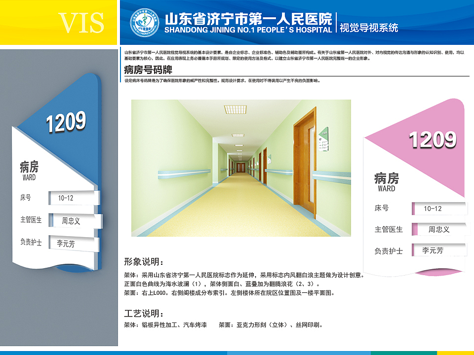 济宁人民医院导视系统(1/2)（图ZMjQ3NzMwNjg=） - 品牌 - 站酷设计师妖狐涂鸦原创素材 - 站酷ZCOOL