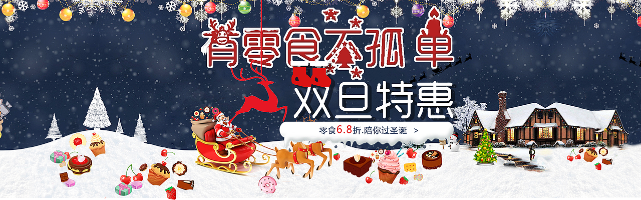 圣诞banner（图ZNjY0MTQwOTI=） - 运营设计 - 站酷设计师hh1214原创素材 - 站酷ZCOOL