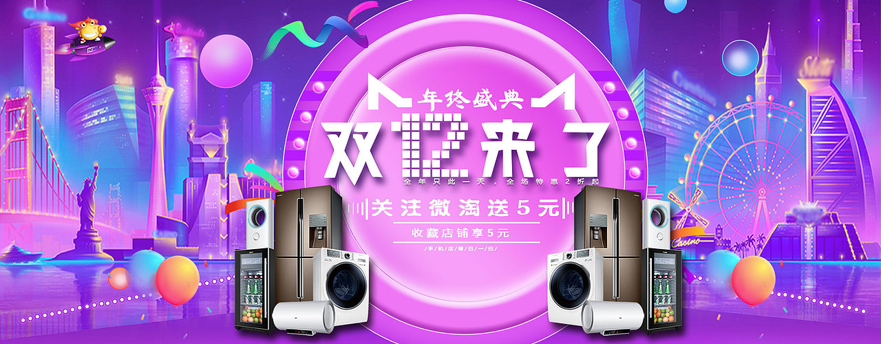 双十二狂欢盛典电器也疯狂专题设计