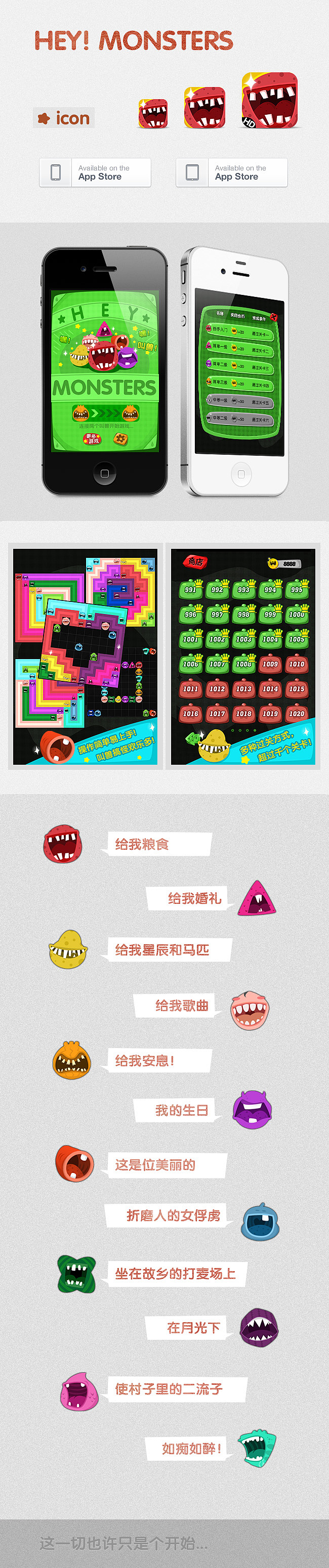 《嘿！叫兽》APP游戏设计（图ZODk2NDYwMA==） - APP界面 - 站酷设计师格拉Gela原创素材 - 站酷ZCOOL