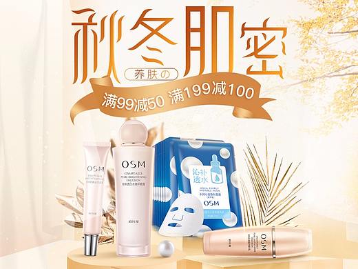 欧诗漫秋冬季日常首页