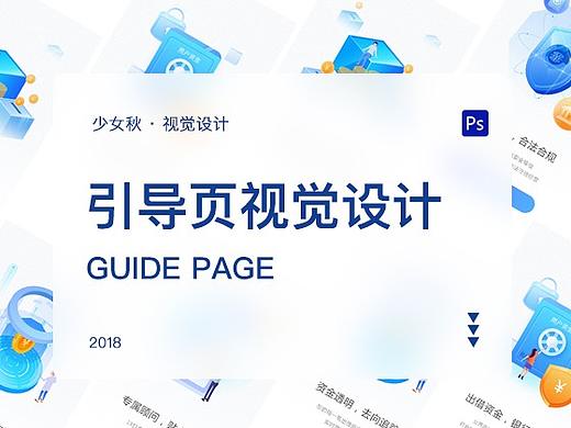 引导页视觉