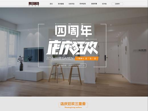 家装活动页