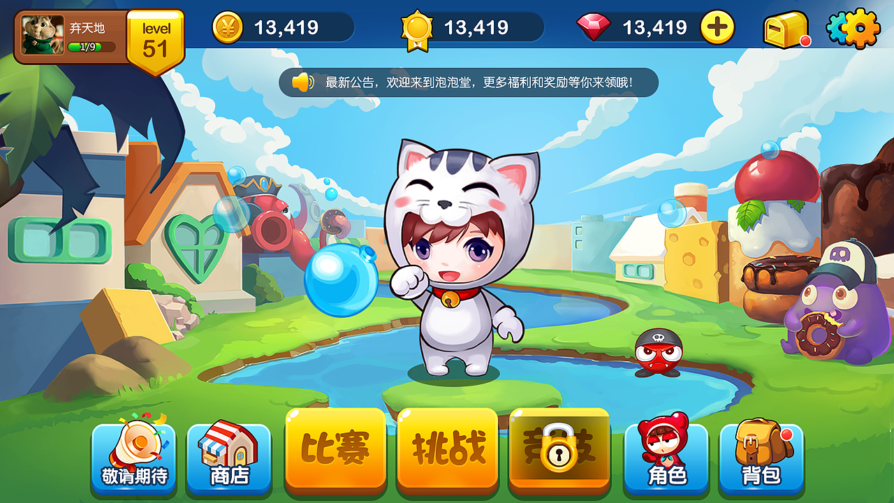 泡泡大战项目界面