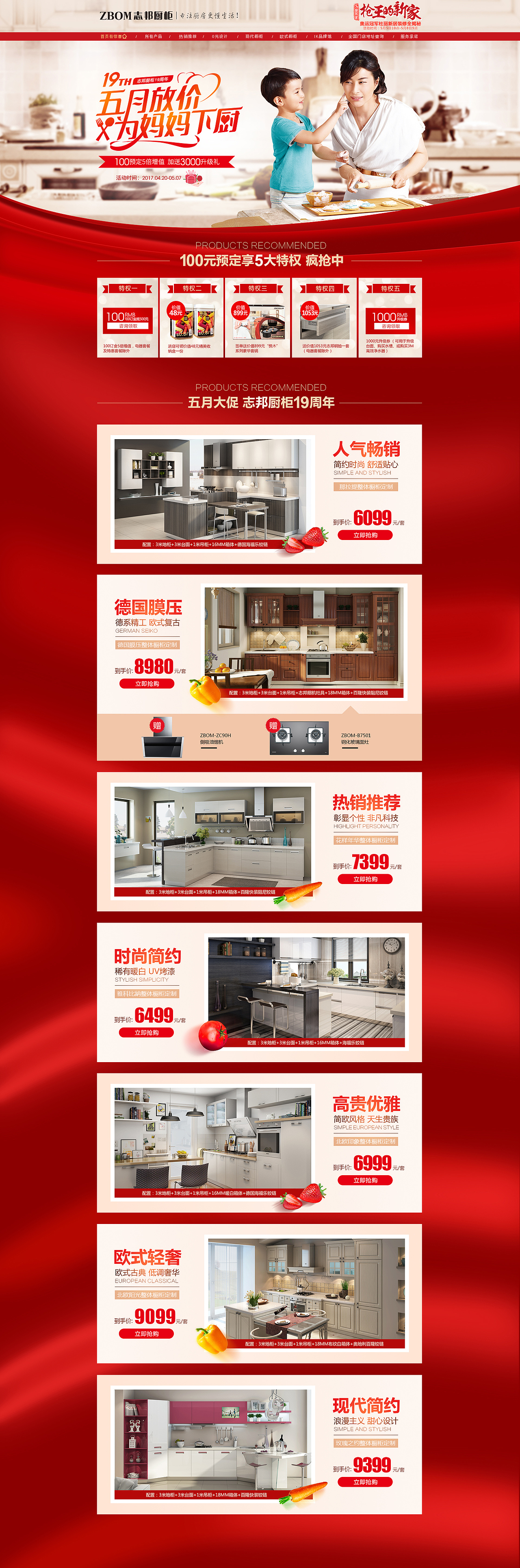 2017年橱柜页面以及城市活动主场页面（图ZODQwNjQ2NTI=） - 电商 - 站酷设计师矫情花猫原创素材 - 站酷ZCOOL