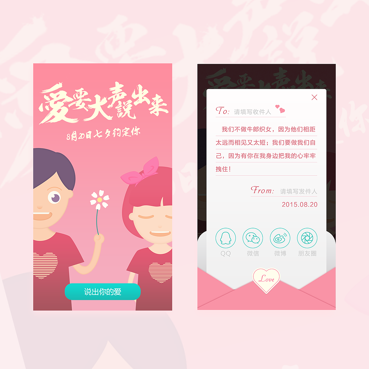 七夕专题页面（图ZODQ3MjU1NjQ=） - 闪屏/壁纸 - 站酷设计师xxmajia原创素材 - 站酷ZCOOL