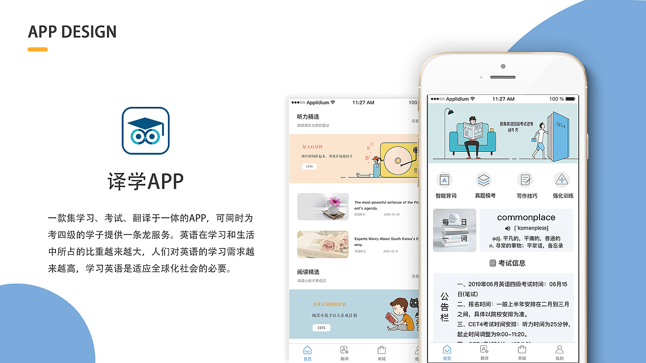 译学APP