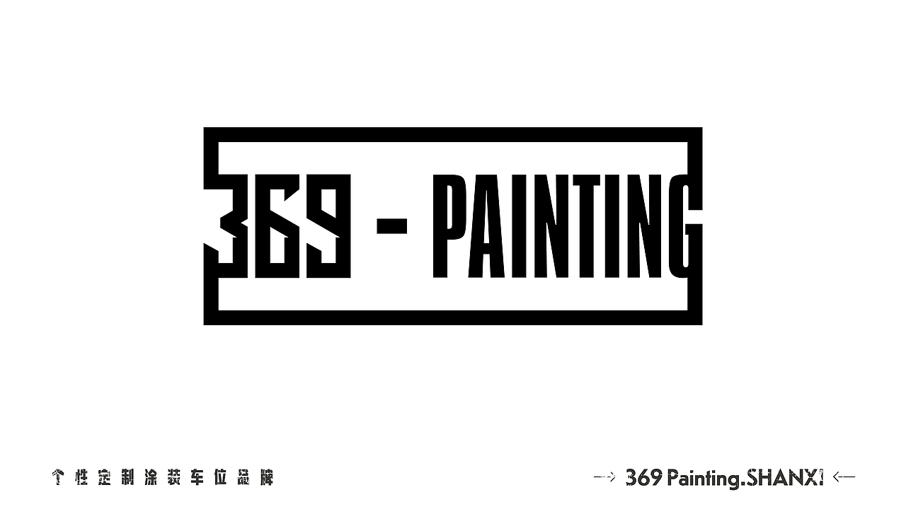 369车位涂鸦（图ZMjkzNTc4ODc2） - Logo - 站酷设计师新本新Brand原创素材 - 站酷ZCOOL