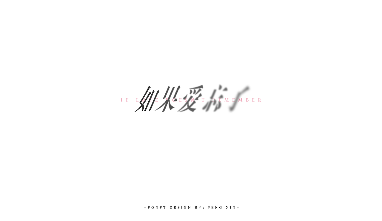 寒假字体学习