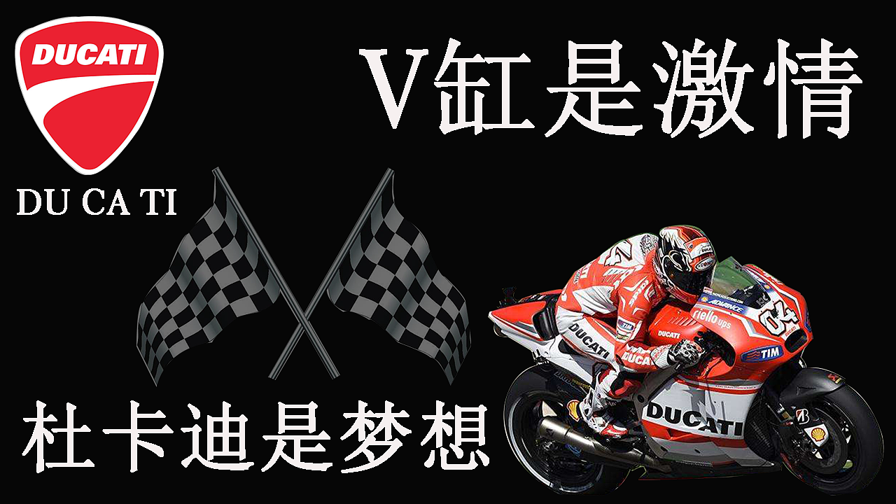 杜卡迪创意（图ZOTE2NTc3NDA=） - 海报 - 站酷设计师皮皮哥丶原创素材 - 站酷ZCOOL