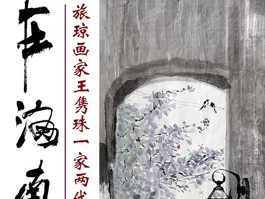 画展海报