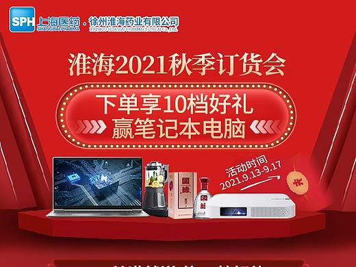 电商海报淘宝首页海报
