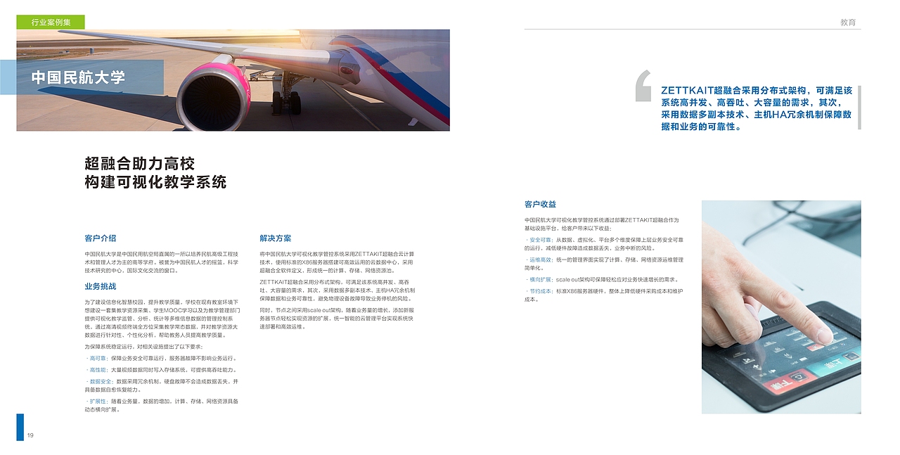 泽塔云客户案例集设计