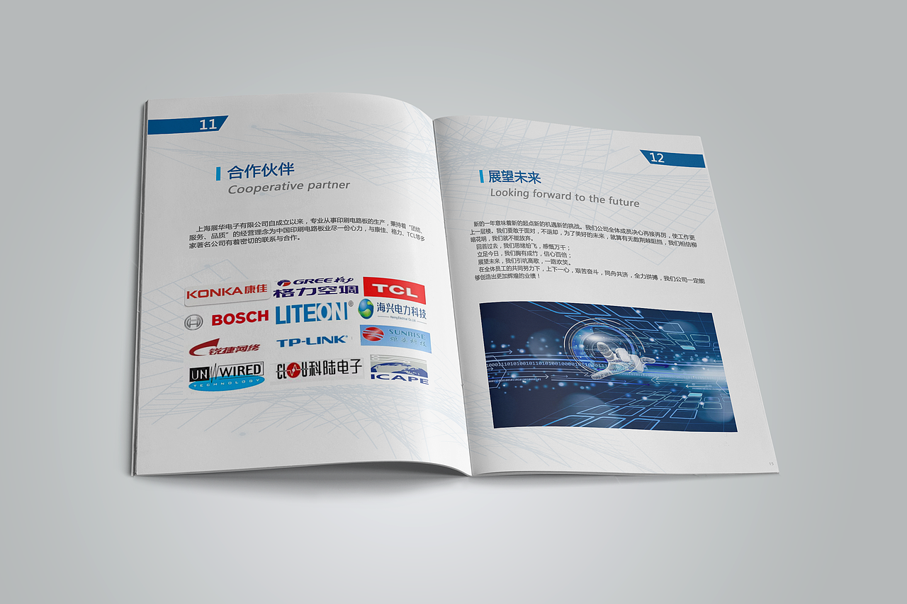 企业宣传册
