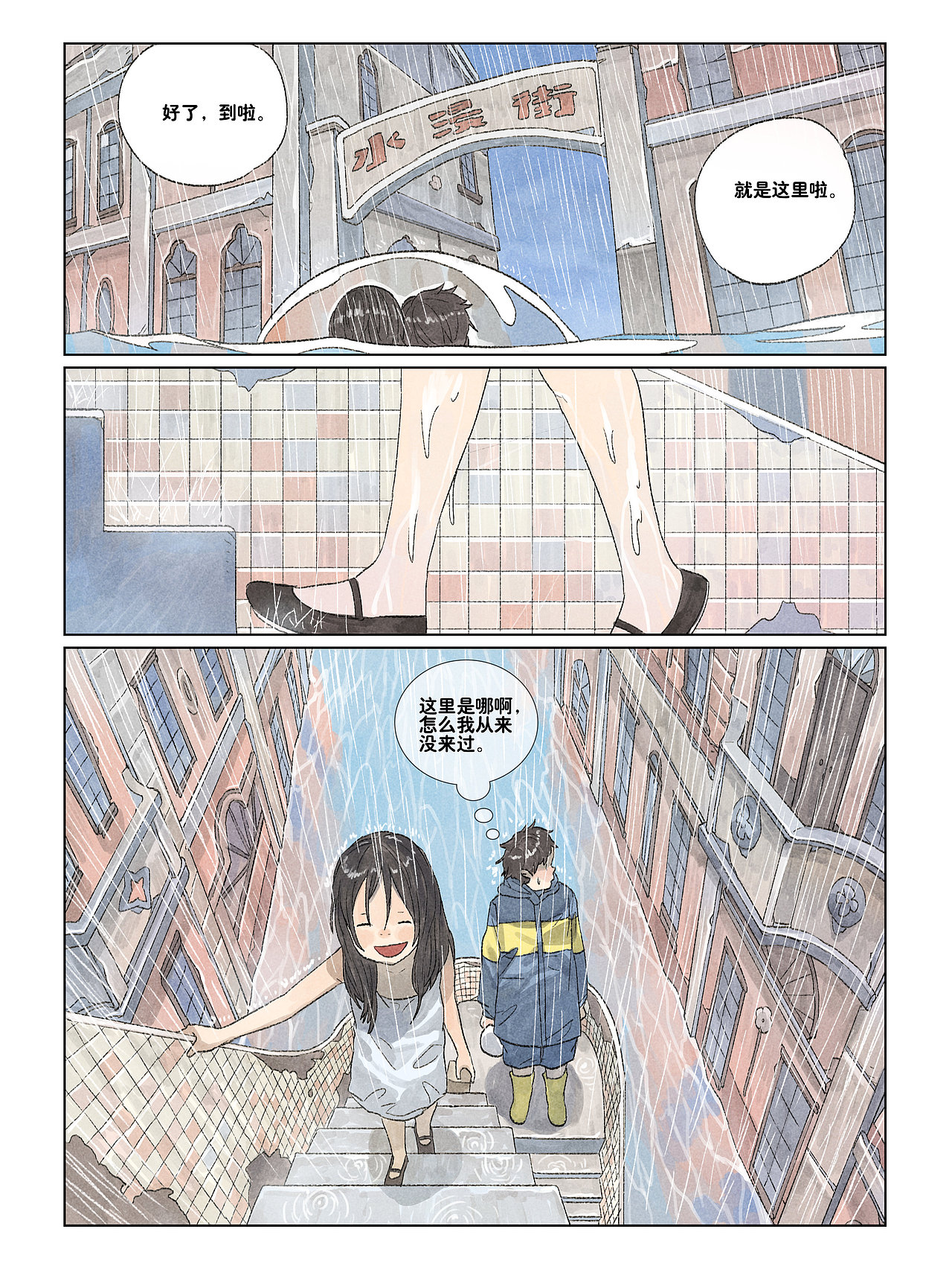 【短篇】下雨天（2014）（图ZMjM0ODE4ODA4） - 短篇/格漫 - 站酷设计师golo高佬原创素材 - 站酷ZCOOL