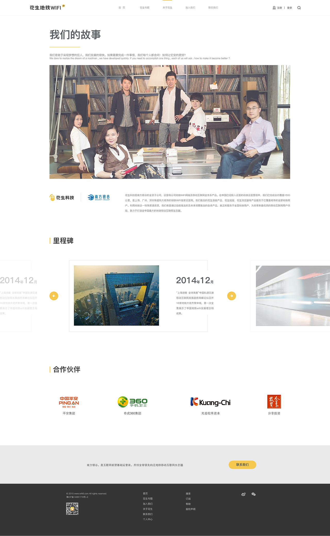 花生地鐵WiFi官方網(wǎng)站設(shè)計(jì)（圖ZNjM1ODA3NjA=） - 企業(yè)官網(wǎng) - 站酷設(shè)計(jì)師那副眼鏡原創(chuàng)素材 - 站酷ZCOOL