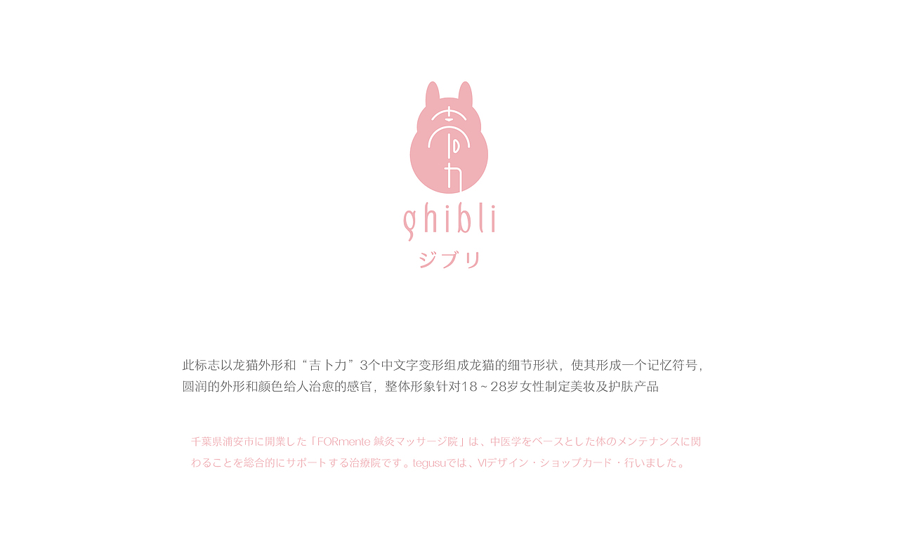 吉卜力-品牌设计