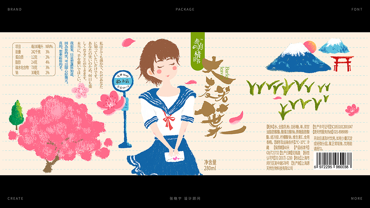 【奈美的情书】青汁品牌包装策划 X 张晓宁(图ZMjAxODkwMjE2) - 包装 - 站酷设计师张晓宁原创素材 - 站酷ZCOOL