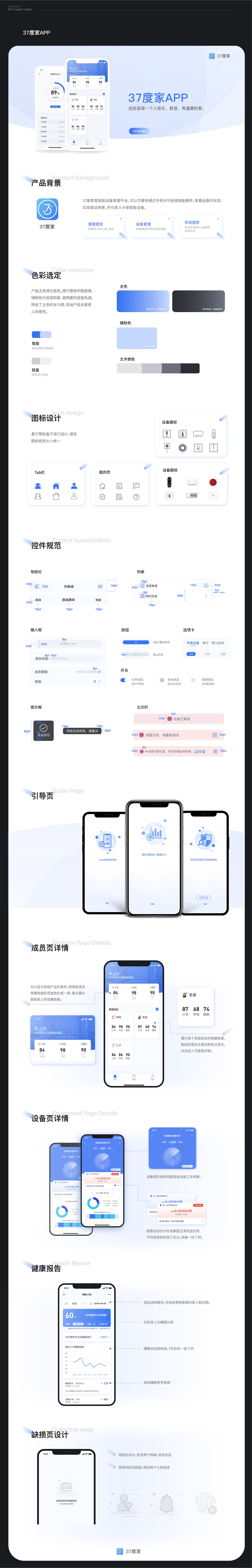智能家居app（图ZMjQzNDI2NzM2） - APP界面 - 站酷设计师暴走的钱小喵原创素材 - 站酷ZCOOL