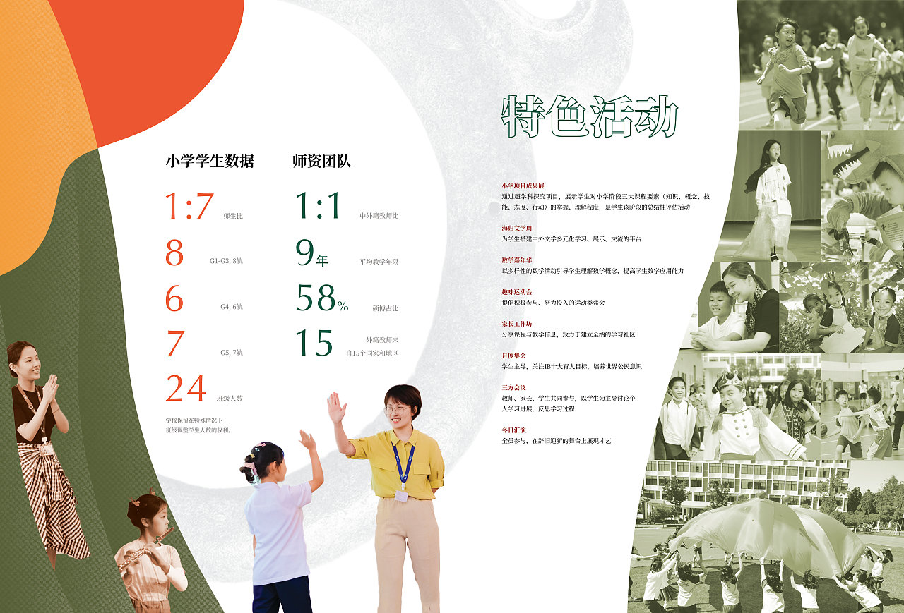 宣传册-小学2021