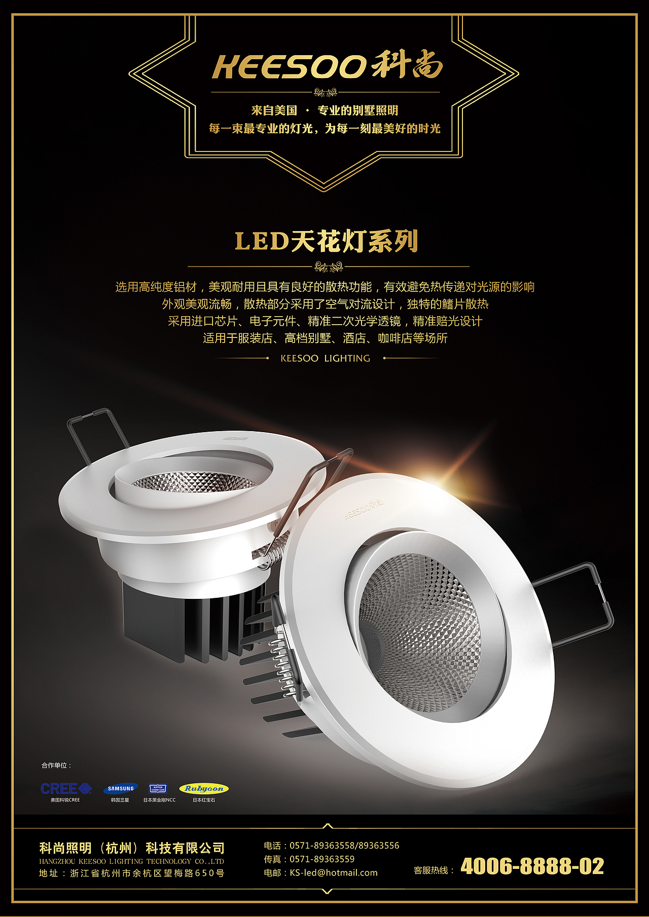 科尚灯具海报二