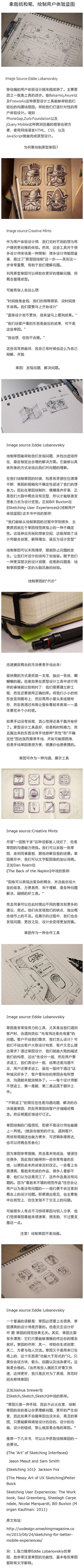 铅笔稿草图APP原型图教学