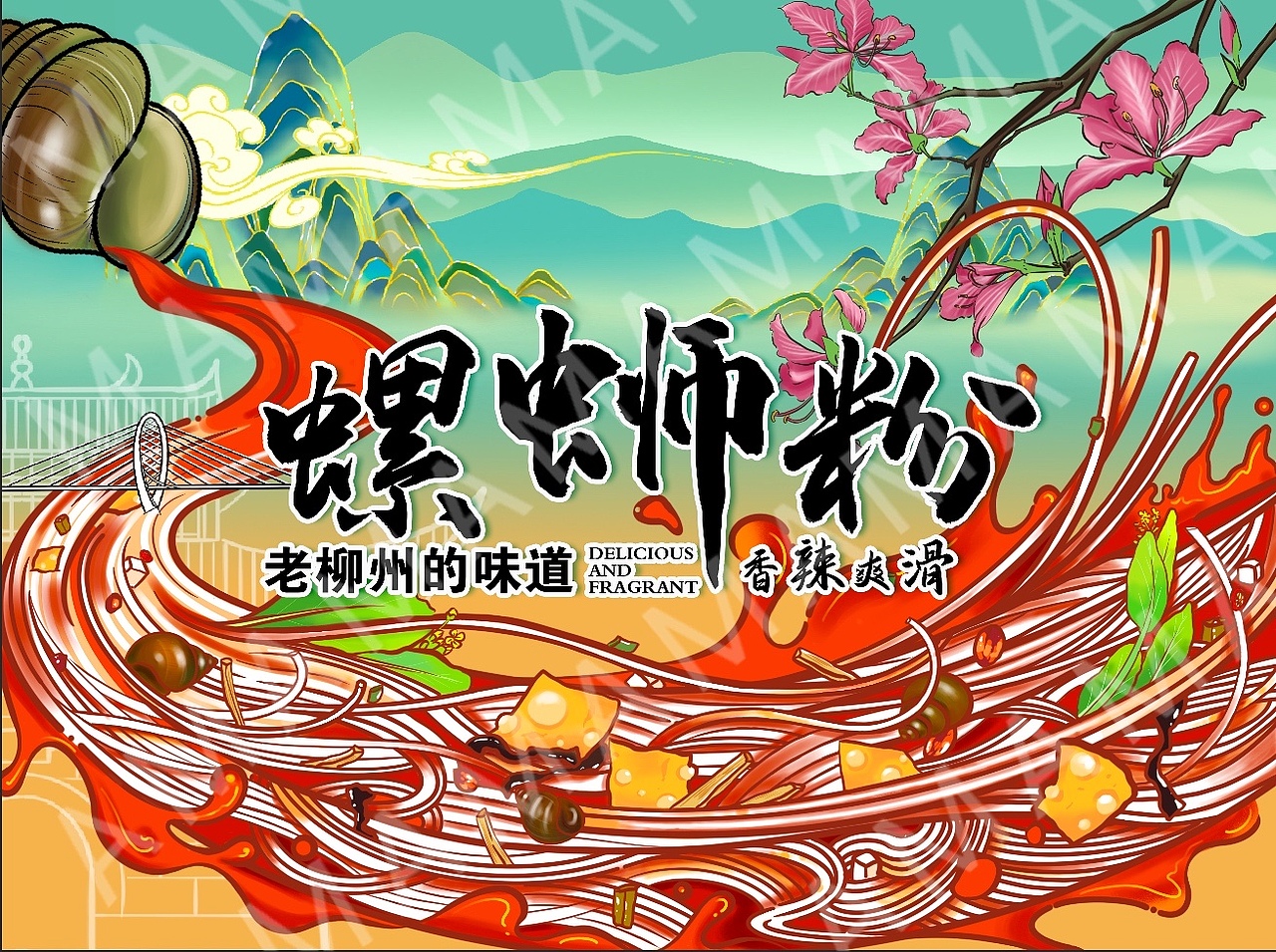 螺蛳粉（图ZMjcyNDE0NDA4） - 商业插画 - 站酷设计师M清蒸墨鱼仔原创素材 - 站酷ZCOOL