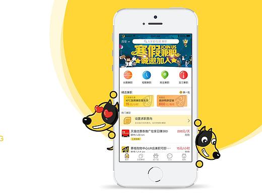 招聘APP设计—兼职狗安全可靠就找兼职狗