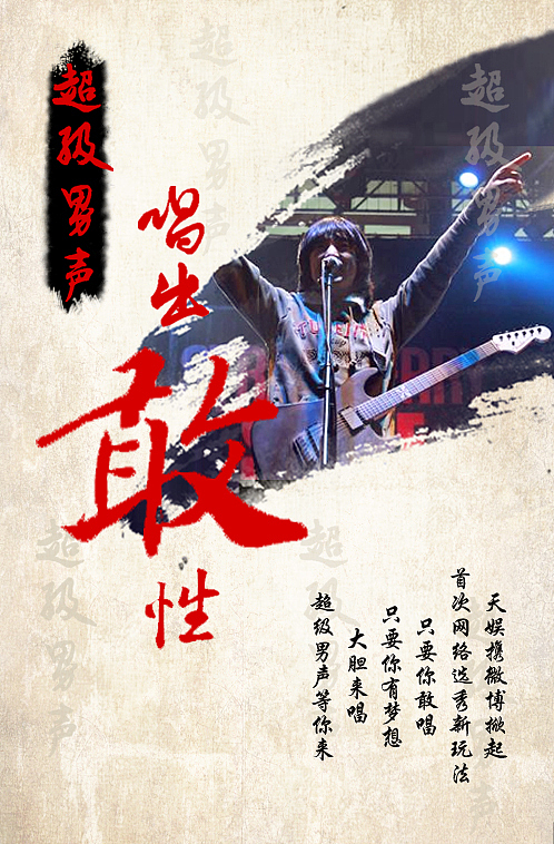 快乐男声 2014海报（图ZMTYxNDUwNDA=） - 品牌 - 站酷设计师fullway2012原创素材 - 站酷ZCOOL