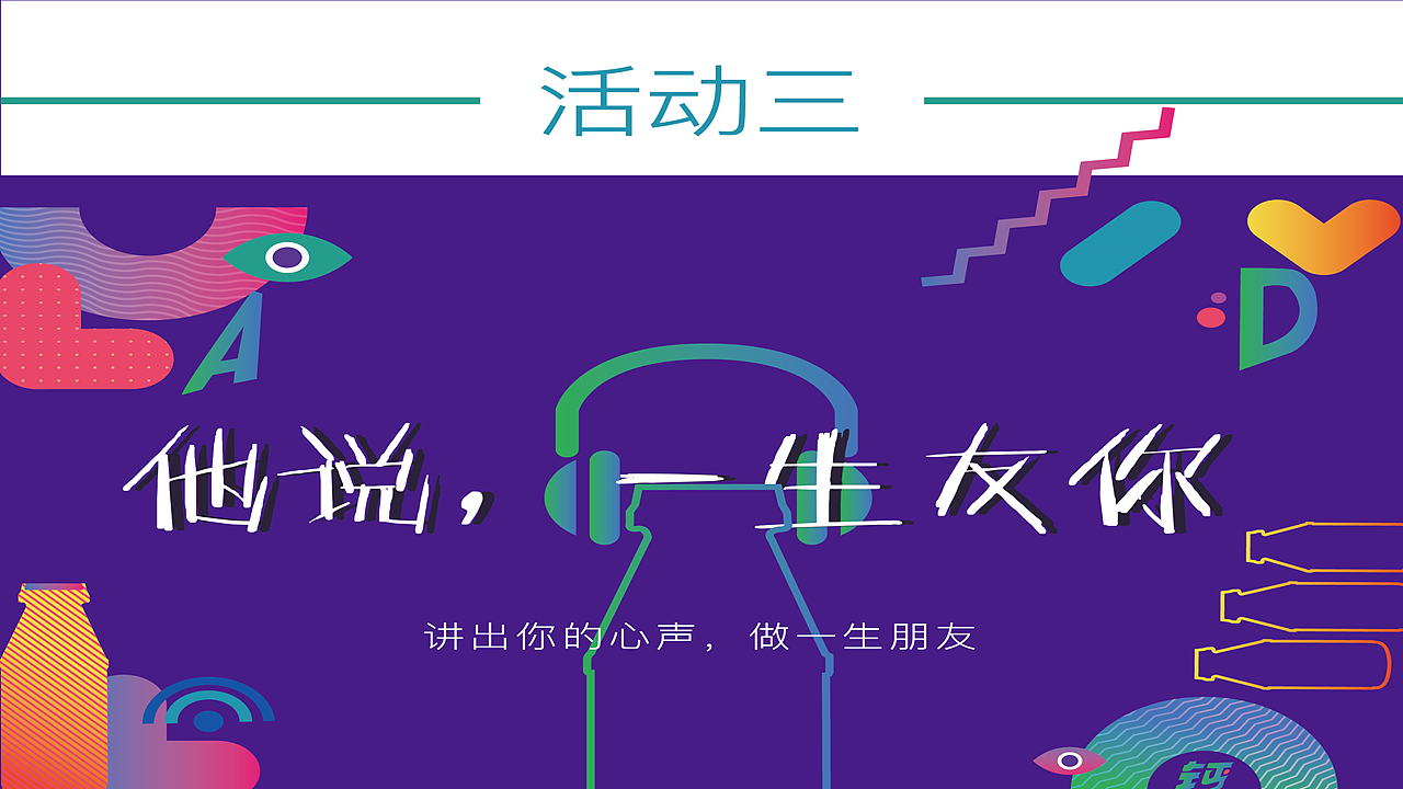 娃哈哈AD钙奶 陪伴，只友你广告策略（图ZMTE1NDQ1NjQw） - 品牌 - 站酷设计师顾慎言原创素材 - 站酷ZCOOL